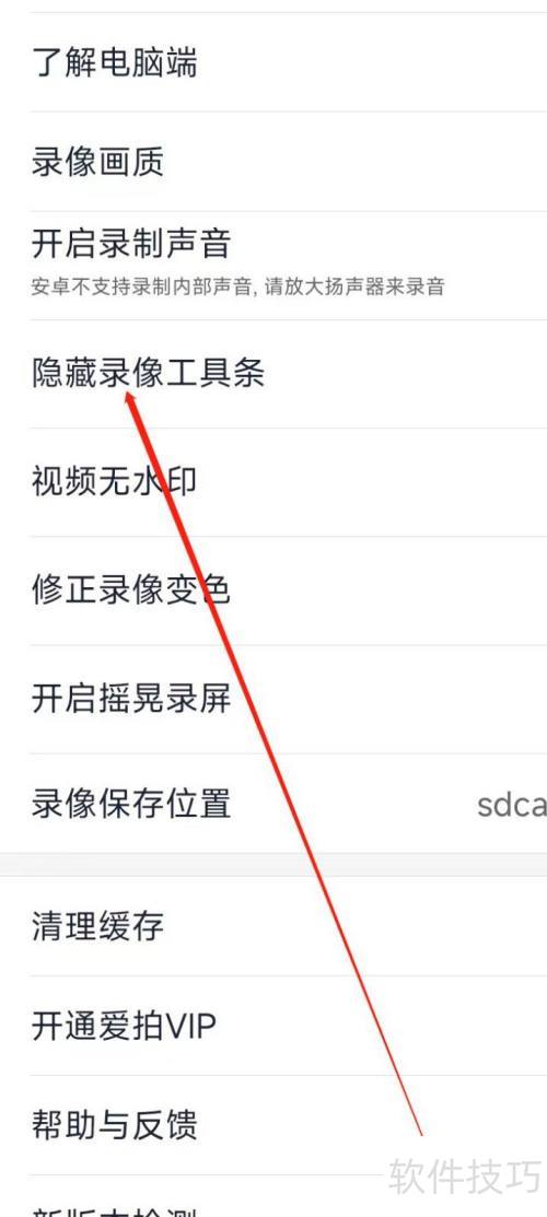 爱拍隐藏录像工具条 爱拍隐藏录像工具条