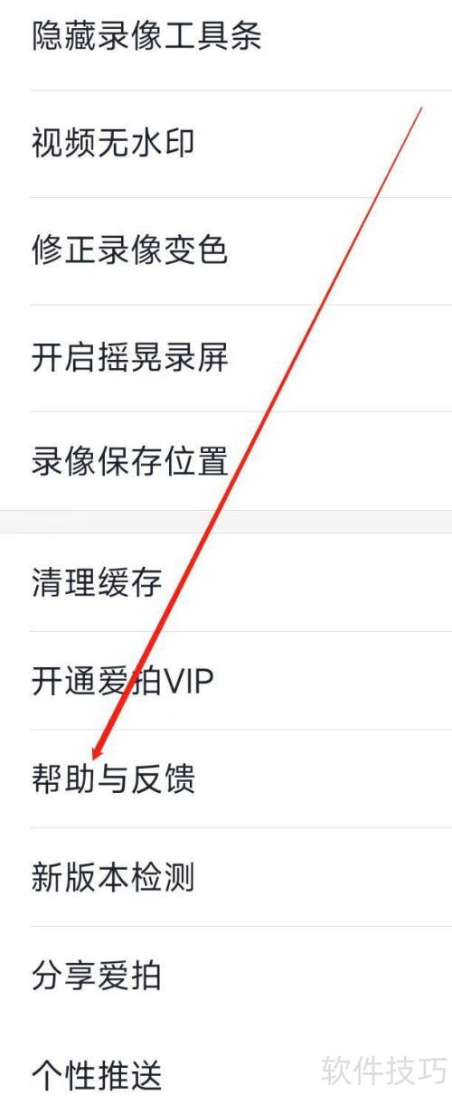 爱拍进行帮助与反馈 爱拍进行帮助与反馈