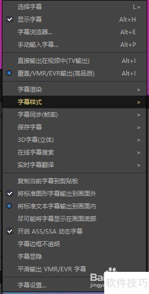 PotPlayer如何更改字幕样式 PotPlayer如何更改字幕样式