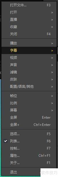 PotPlayer如何更改字幕样式 PotPlayer如何更改字幕样式