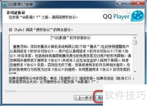 QQ影音怎么安装 QQ影音怎么安装