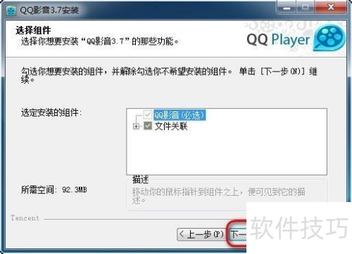 QQ影音怎么安装 QQ影音怎么安装
