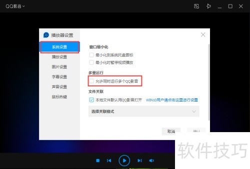 如何设置QQ影音允许同时运行多个QQ影音 如何设置QQ影音允许同时运行多个QQ影音