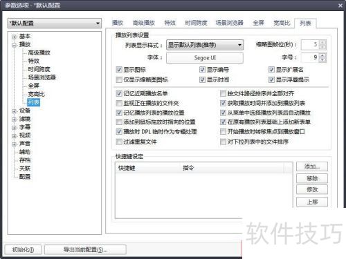 potplayer如何保存播放列表 potplayer如何保存播放列表