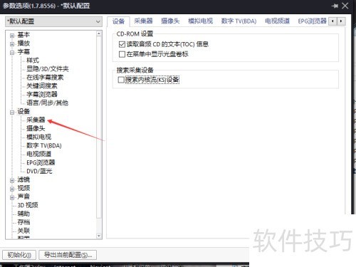 PotPlayer怎么设置使用PotPlayer高品质平滑滤镜 PotPlayer怎么设置使用PotPlayer高品质平滑滤镜