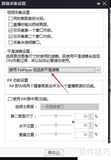 PotPlayer怎么设置使用PotPlayer高品质平滑滤镜 PotPlayer怎么设置使用PotPlayer高品质平滑滤镜