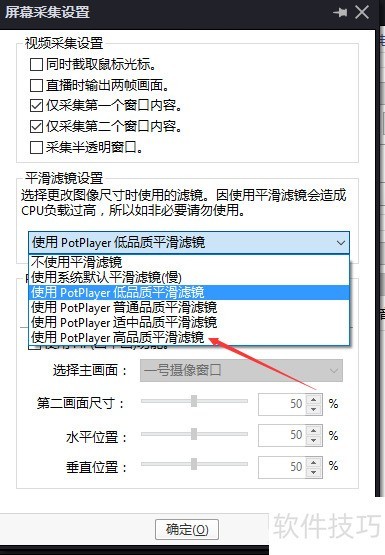 PotPlayer怎么设置使用PotPlayer高品质平滑滤镜 PotPlayer怎么设置使用PotPlayer高品质平滑滤镜