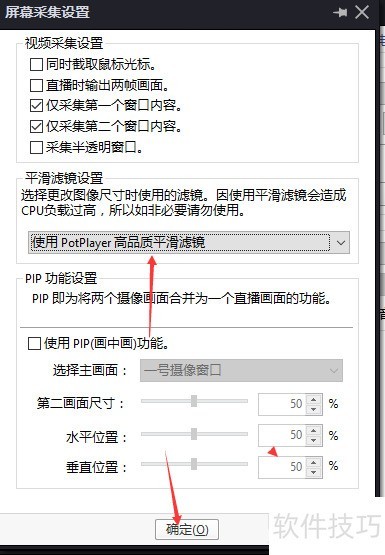 PotPlayer怎么设置使用PotPlayer高品质平滑滤镜 PotPlayer怎么设置使用PotPlayer高品质平滑滤镜