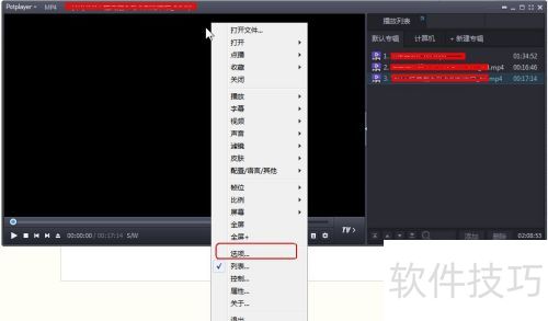 potplayer如何保存播放列表 potplayer如何保存播放列表
