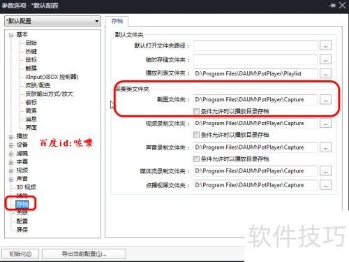 Potplayer��������ô��ͼ��Potplayer��ͼ·��