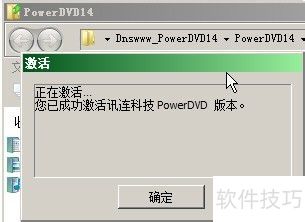 3D播放器CyberLink PowerDVD14安装激活完整版 3D播放器CyberLink PowerDVD14安装激活完整版