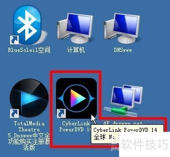 3D播放器CyberLink PowerDVD14安装激活完整版 3D播放器CyberLink PowerDVD14安装激活完整版