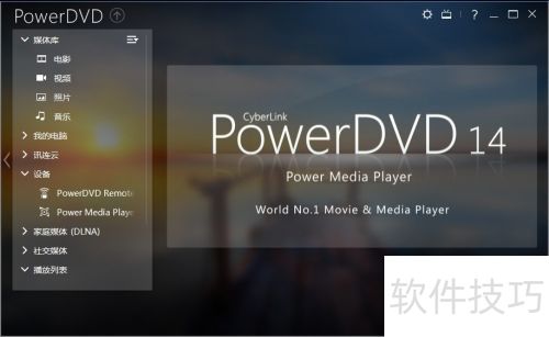 CyberLink PowerDVD 14播放BDMV和CERTIFICATE CyberLink PowerDVD 14播放BDMV和CERTIFICATE