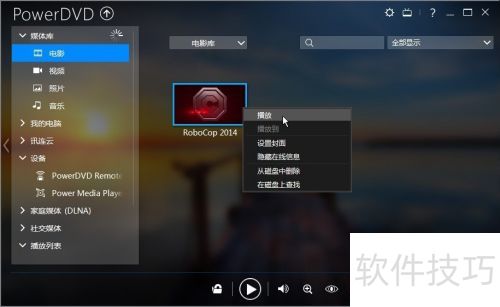 CyberLink PowerDVD 14播放BDMV和CERTIFICATE CyberLink PowerDVD 14播放BDMV和CERTIFICATE