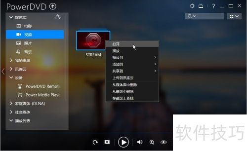 CyberLink PowerDVD 14播放BDMV和CERTIFICATE CyberLink PowerDVD 14播放BDMV和CERTIFICATE