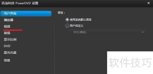 怎样优化Power DVD的播放效果 怎样优化Power DVD的播放效果