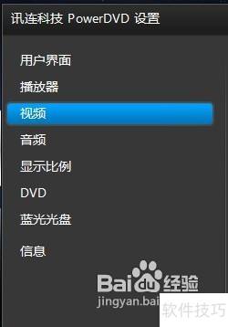 怎么开启CyberLink PowerDVD的硬件加速 怎么开启CyberLink PowerDVD的硬件加速