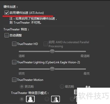 怎么开启CyberLink PowerDVD的硬件加速 怎么开启CyberLink PowerDVD的硬件加速