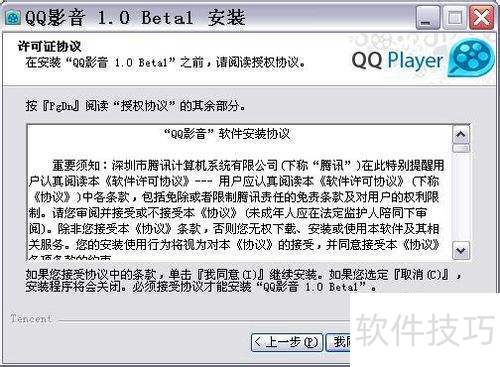 怎样安装QQ影音 怎样安装QQ影音