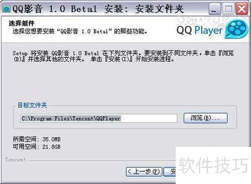 怎样安装QQ影音 怎样安装QQ影音