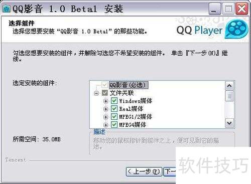 怎样安装QQ影音 怎样安装QQ影音