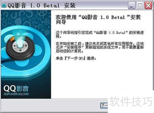 怎样安装QQ影音 怎样安装QQ影音