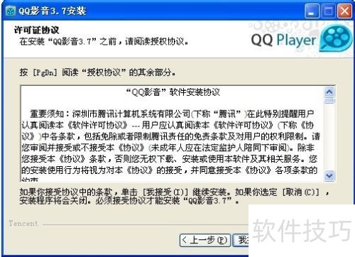 QQӰ���İ�װ����