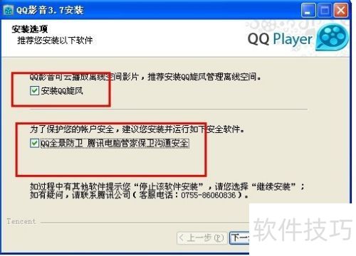 QQӰ���İ�װ����