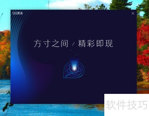 QQ影音使用方法 QQ影音使用方法