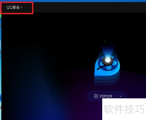 QQ影音怎么设置可以运行多个QQ影音 QQ影音怎么设置可以运行多个QQ影音