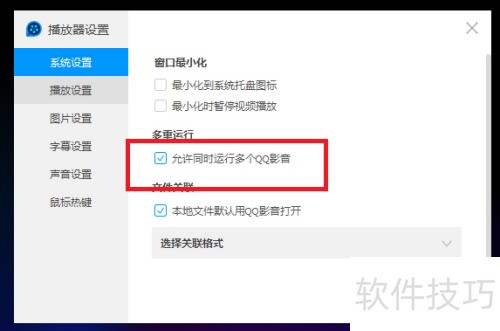 QQ影音怎么设置可以运行多个QQ影音 QQ影音怎么设置可以运行多个QQ影音