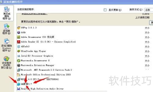 教你卸载QQ影音 教你卸载QQ影音