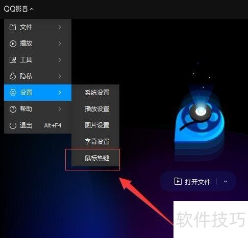 QQ影音如何设置快捷键? QQ影音如何设置快捷键?