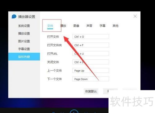 QQ影音如何设置快捷键? QQ影音如何设置快捷键?