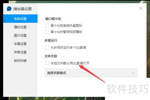 QQ影音怎么设置本地文件默认用qq影音打开 QQ影音怎么设置本地文件默认用qq影音打开