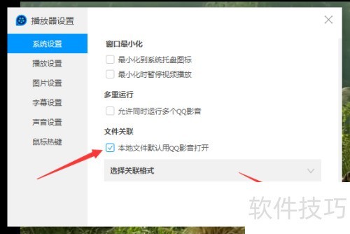 QQ影音怎么设置本地文件默认用qq影音打开 QQ影音怎么设置本地文件默认用qq影音打开