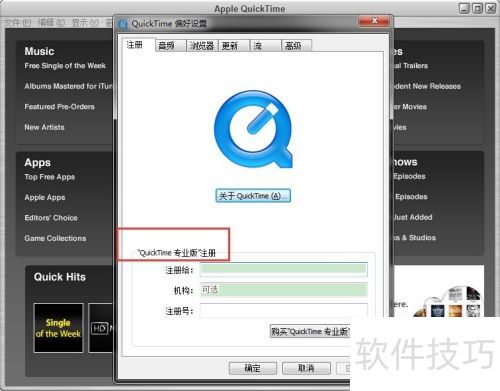 quicktime����ע��Ϊרҵ��