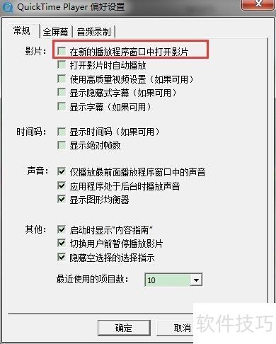quicktime怎么设置循环播放 quicktime怎么设置循环播放