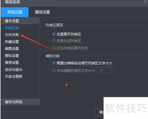 暴风影音怎么关闭quicktime媒体文件 暴风影音怎么关闭quicktime媒体文件