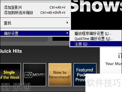 quicktime专业版怎样注册/注册码 quicktime专业版怎样注册/注册码