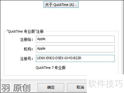 quicktime专业版怎样注册/注册码 quicktime专业版怎样注册/注册码