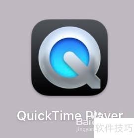QuickTime Player版本的查看方法 QuickTime Player版本的查看方法