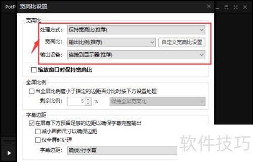 �������루Potplayer����ô���ÿ��߱ȣ�