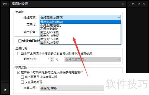 �������루Potplayer����ô���ÿ��߱ȣ�