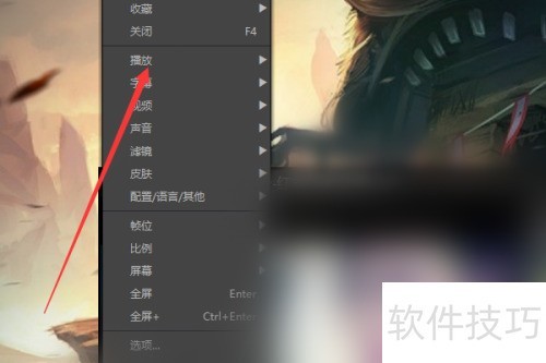完美解码(Potplayer)如何添加书签 完美解码(Potplayer)如何添加书签