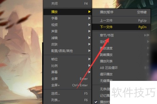 完美解码(Potplayer)如何添加书签 完美解码(Potplayer)如何添加书签