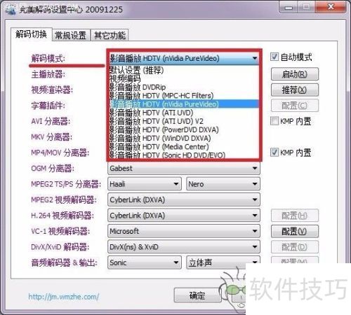 完美解码实现硬解的设置方法 完美解码实现硬解的设置方法