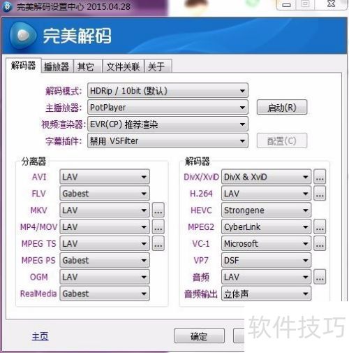 完美解码实现硬解的设置方法 完美解码实现硬解的设置方法