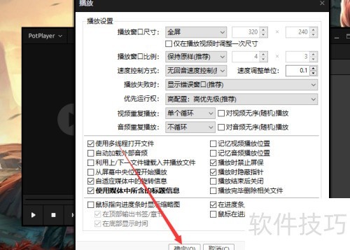 完美解码(Potplayer)如何切换速度控制方式 完美解码(Potplayer)如何切换速度控制方式