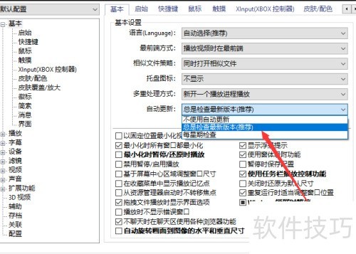 完美解码(Potplayer)的软件自动更新设置 完美解码(Potplayer)的软件自动更新设置
